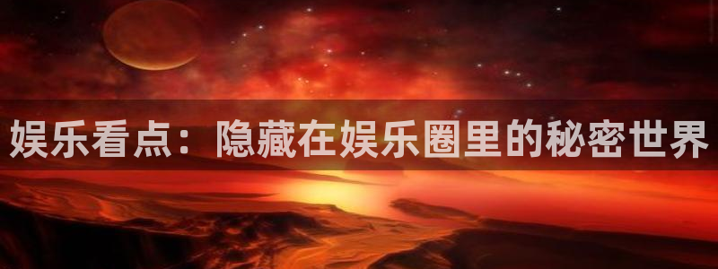 杏鑫娱乐官网