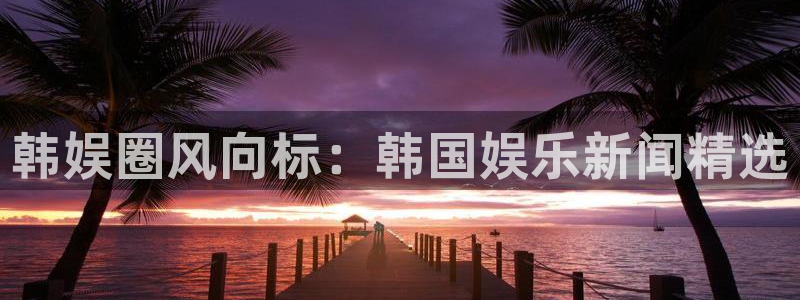 杏鑫娱乐网站