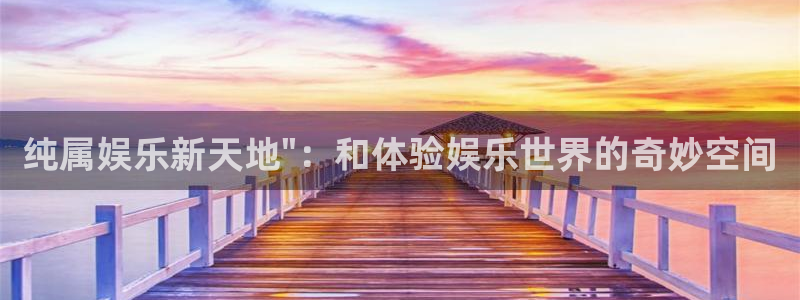 杏鑫娱乐官网