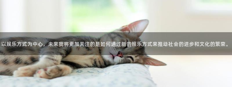 杏鑫娱乐app官网下载