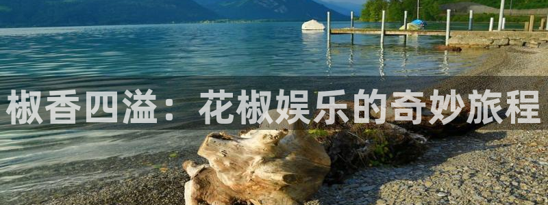 杏鑫娱乐下载