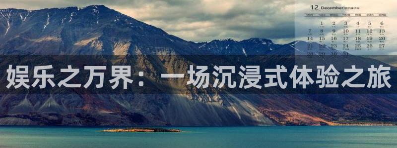 壹号玩家app下载：娱乐之万界：一场沉浸式体验之旅